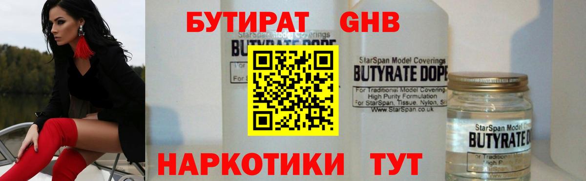 Нальчик  Бутират  Вход с VPN  БУТИРАТ GHB 