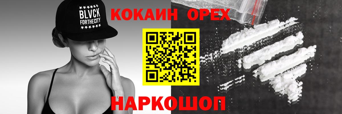 Нальчик  Кокаин 97%  КОКАИН Эквадор  Вход с VPN 