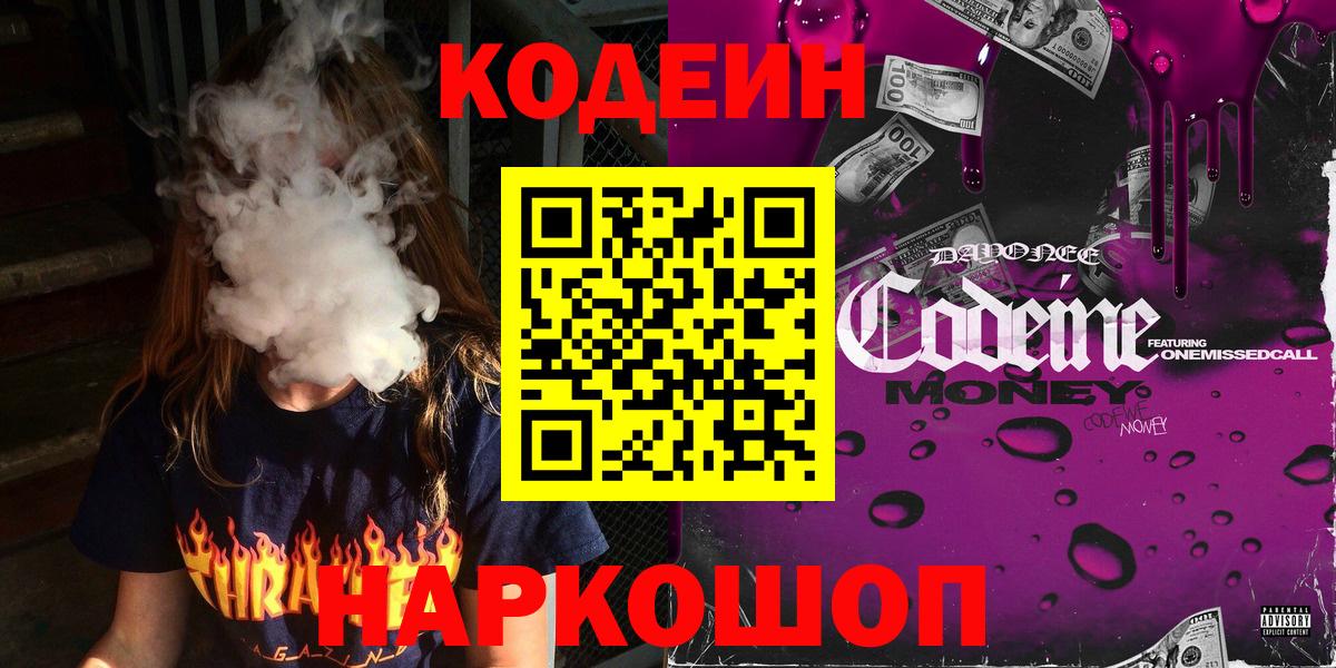 Codein напиток Lean (лин)  Кодеиновый сироп Lean Purple Drank  Нальчик  Вход с VPN 